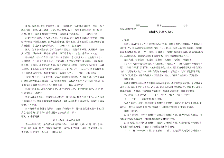 材料作文写作方法分析_第1页