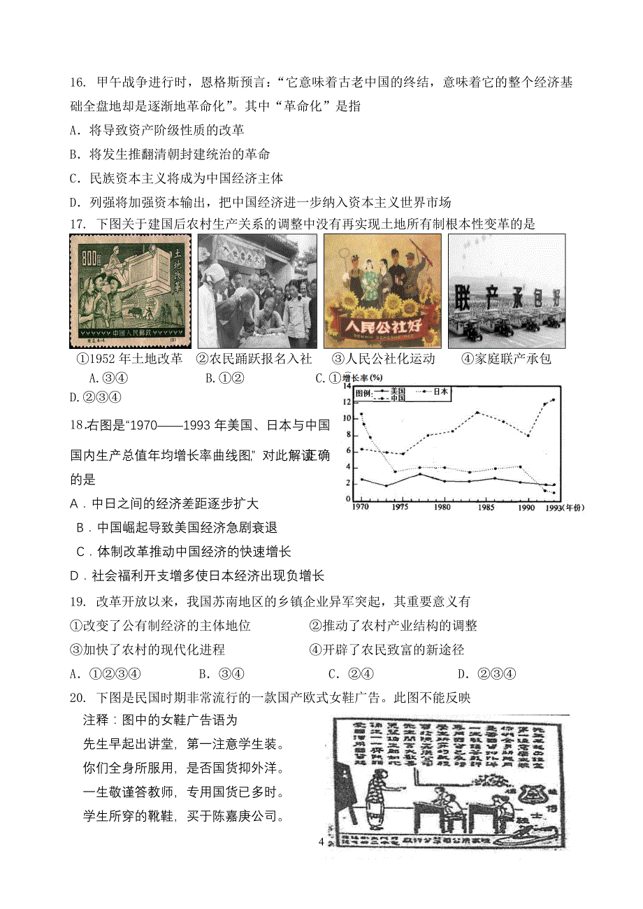 2011～2012学年度第一学期高三历史周练1023_第4页