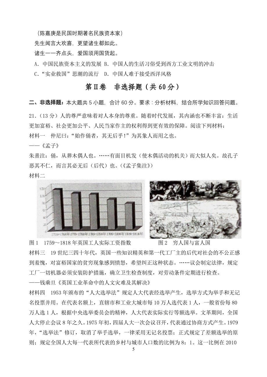 2011～2012学年度第一学期高三历史周练1023_第5页