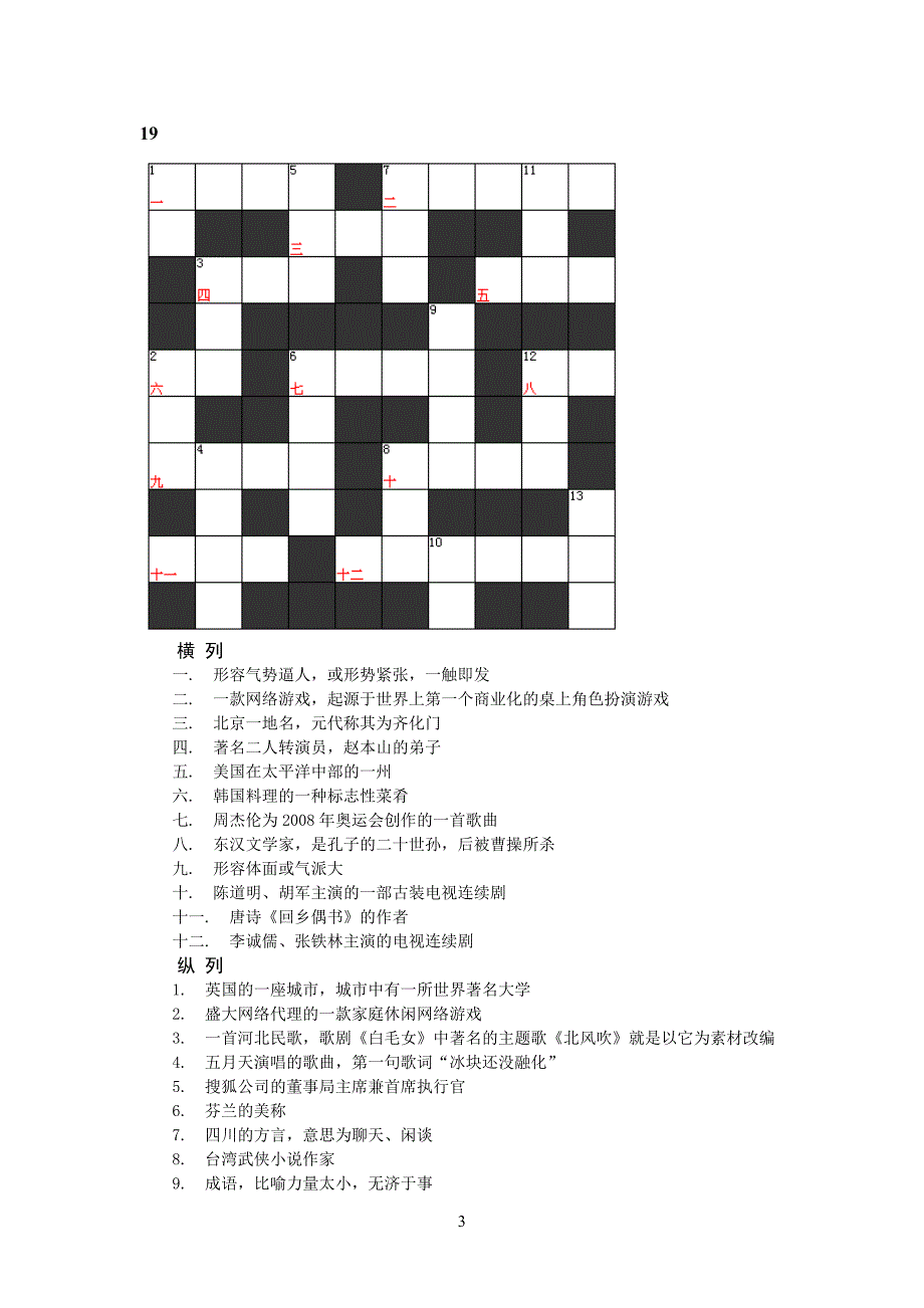 疯狂填字游戏含答案19_第3页