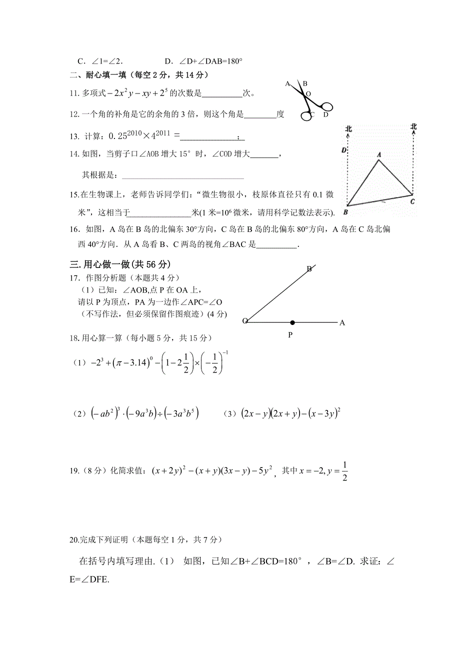 贵州省木孔中学11-12学年七年级下学期期中数学试卷_第2页