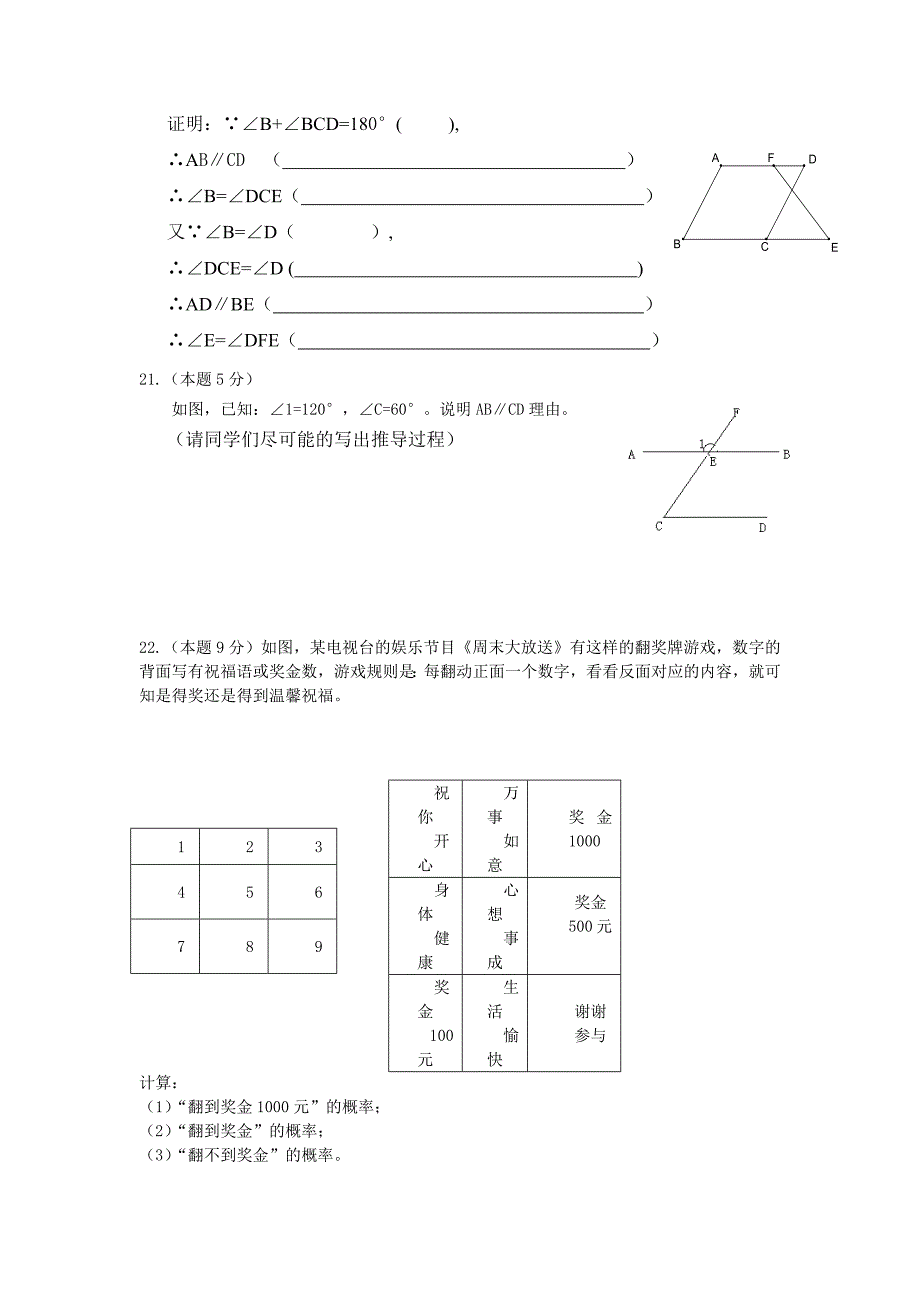 贵州省木孔中学11-12学年七年级下学期期中数学试卷_第3页