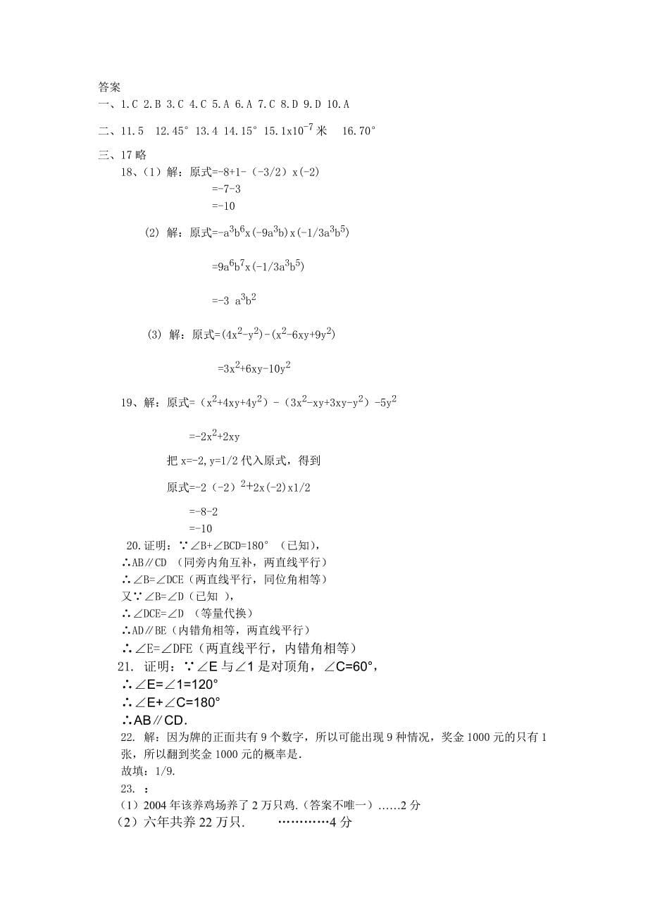 贵州省木孔中学11-12学年七年级下学期期中数学试卷_第5页