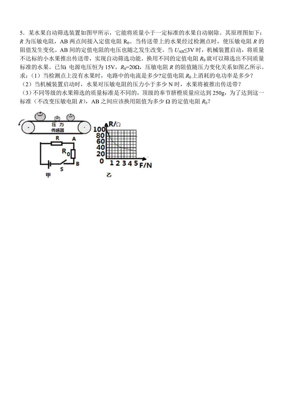 初2017级期末物理计算强化1（全年级用）_第4页