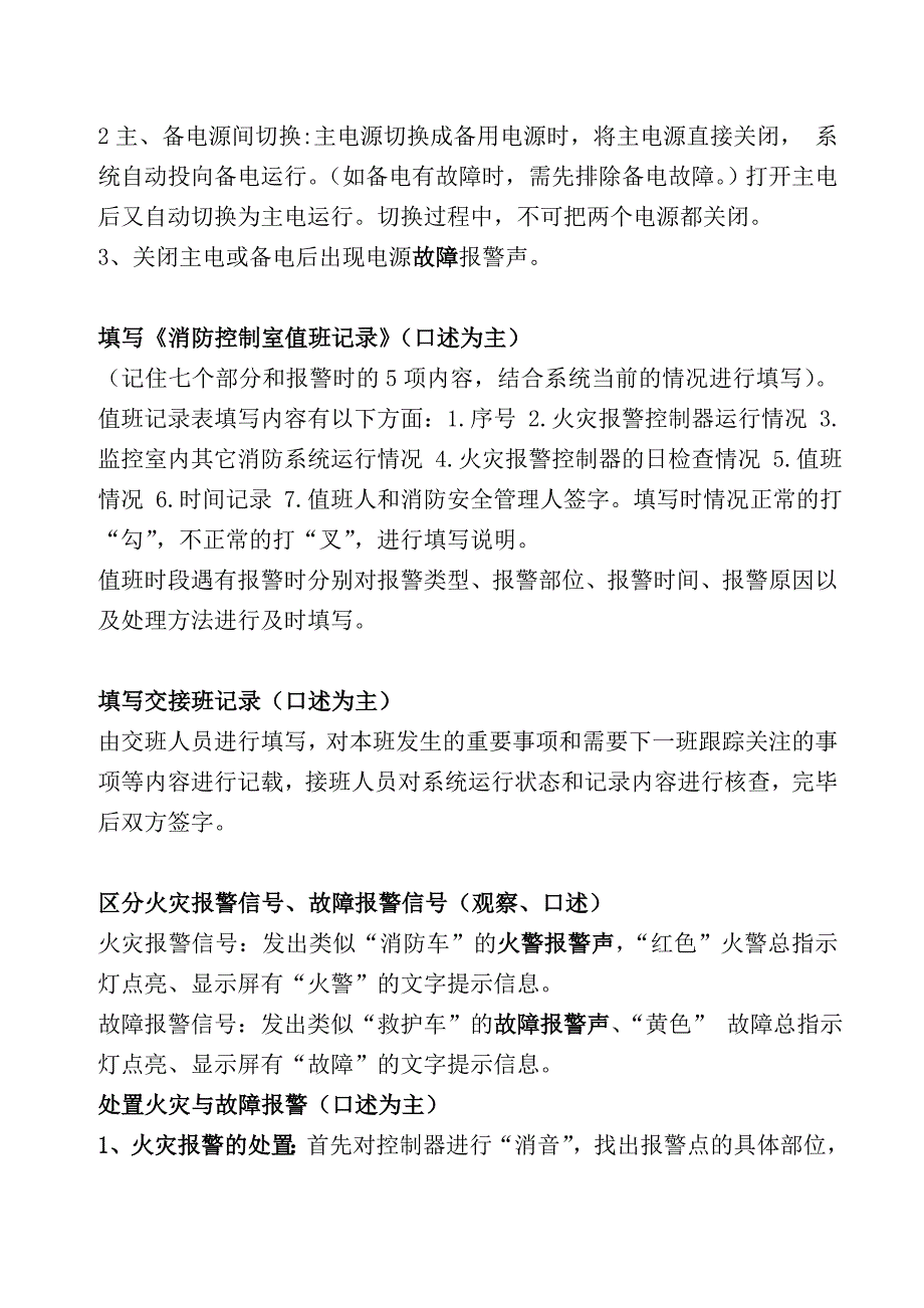 2015消防控制室南京培训考试复习题_第2页