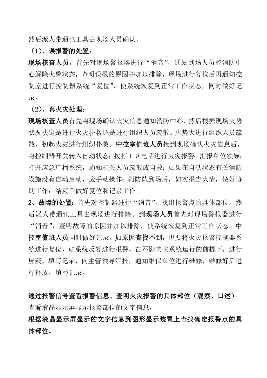 2015消防控制室南京培训考试复习题_第3页