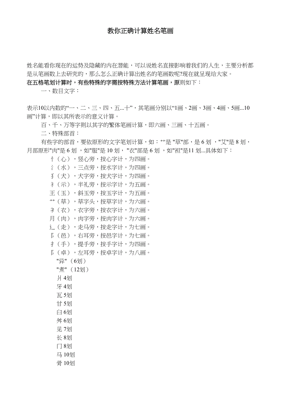 如何计算名称笔画_第1页