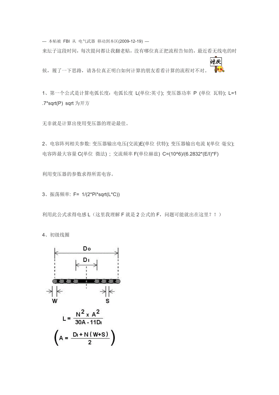 特斯拉线圈制作_第1页