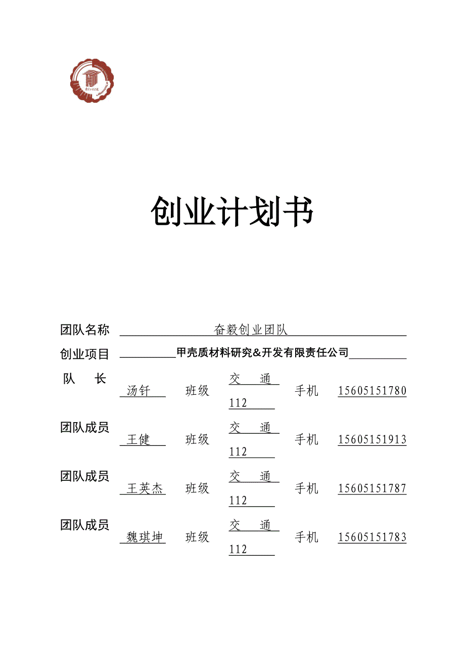 南京工程学院大学生创业教育课程作业模板_第1页
