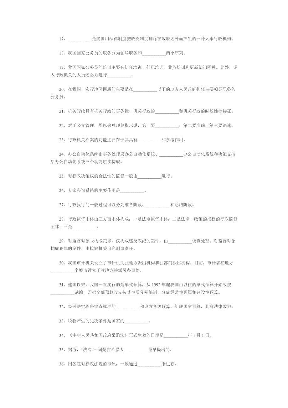 乡镇行政管理期末模拟试题及部分题参考答案_第2页