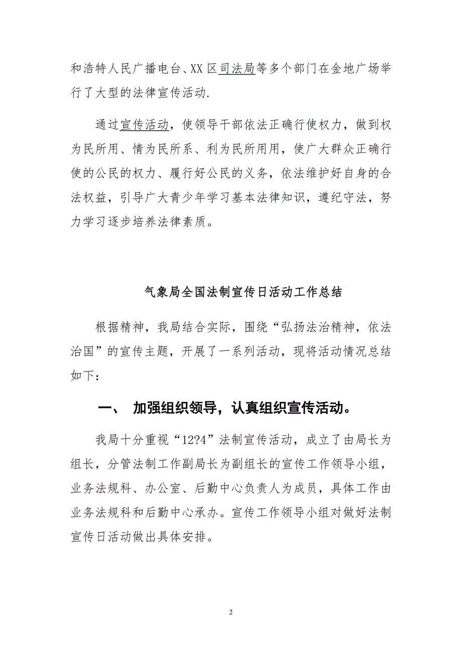 气象局 司法局法制宣传日宣传活动总结合集_第2页