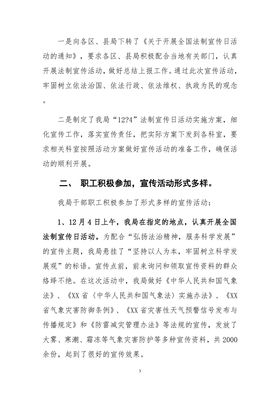 气象局 司法局法制宣传日宣传活动总结合集_第3页