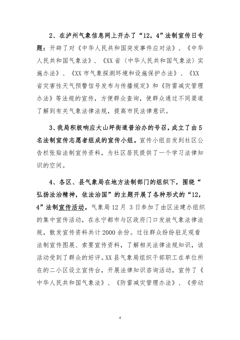 气象局 司法局法制宣传日宣传活动总结合集_第4页