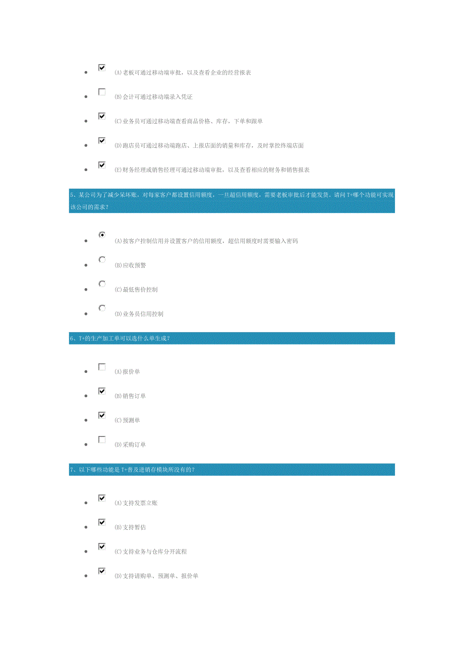 [2014T+产品技能认证]测试题_第2页