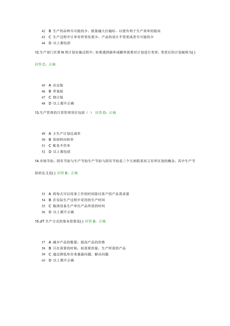 精益生产之JIT管理实战试题答案_第3页
