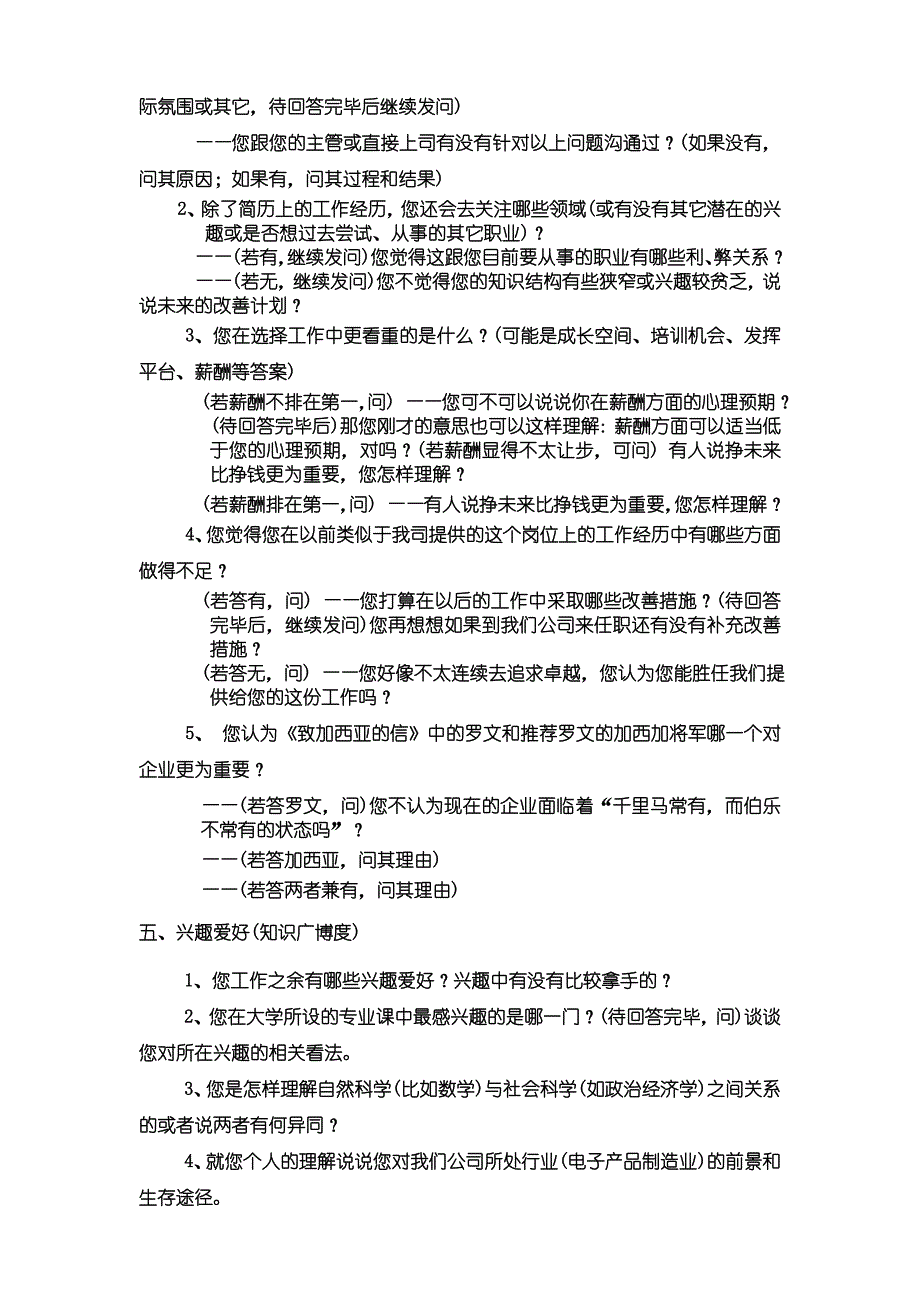 结构化面试题,非常实用!_第2页