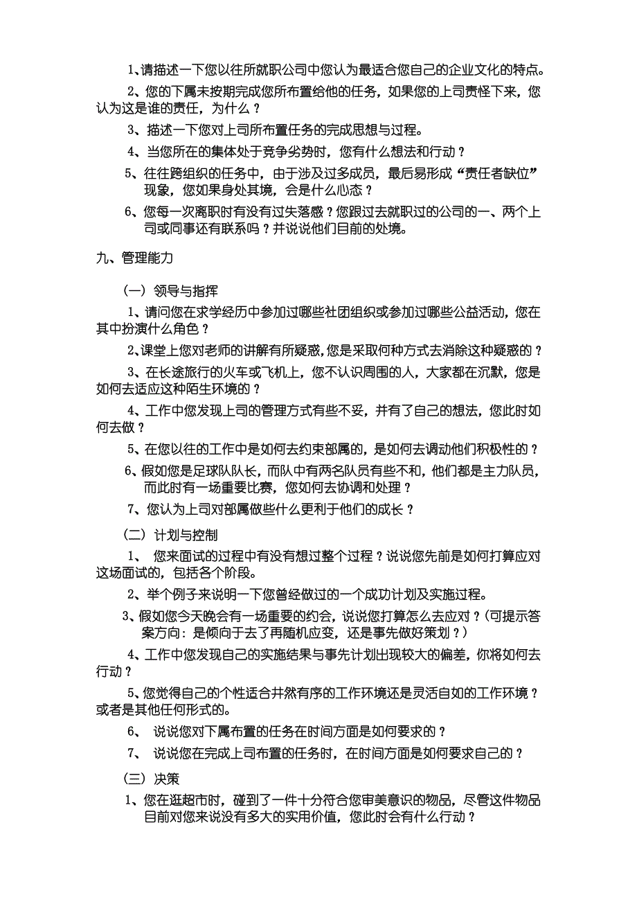 结构化面试题,非常实用!_第4页