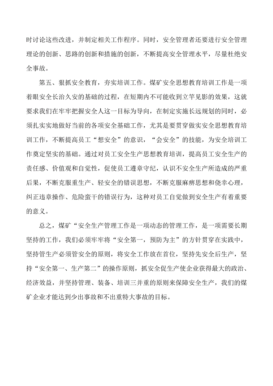 浅谈煤矿安全生产与管理 论文_第4页