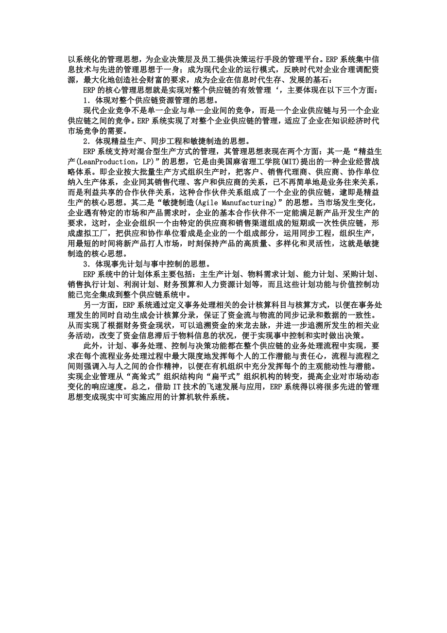 电大专科工商管理《企业信息管理》试题及答案2_第3页