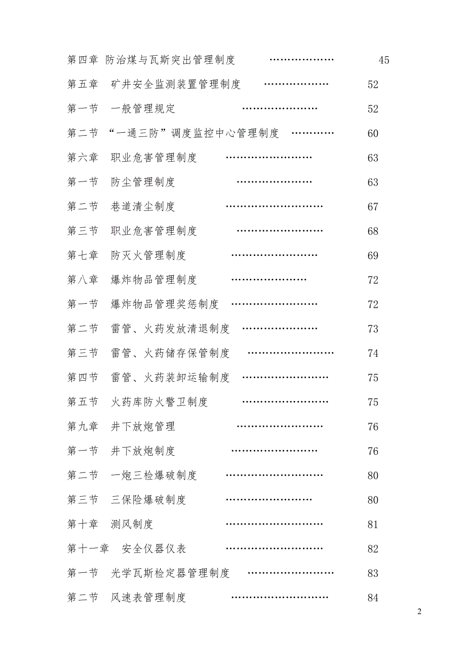 AV大型煤矿“一通三防”安全责任制与管理制度汇编【精品煤矿管理参考资料】 _第3页