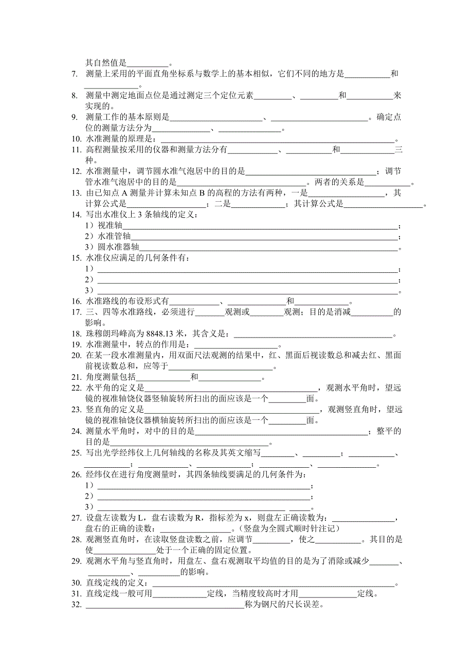 大学《测量学》复习题_第3页