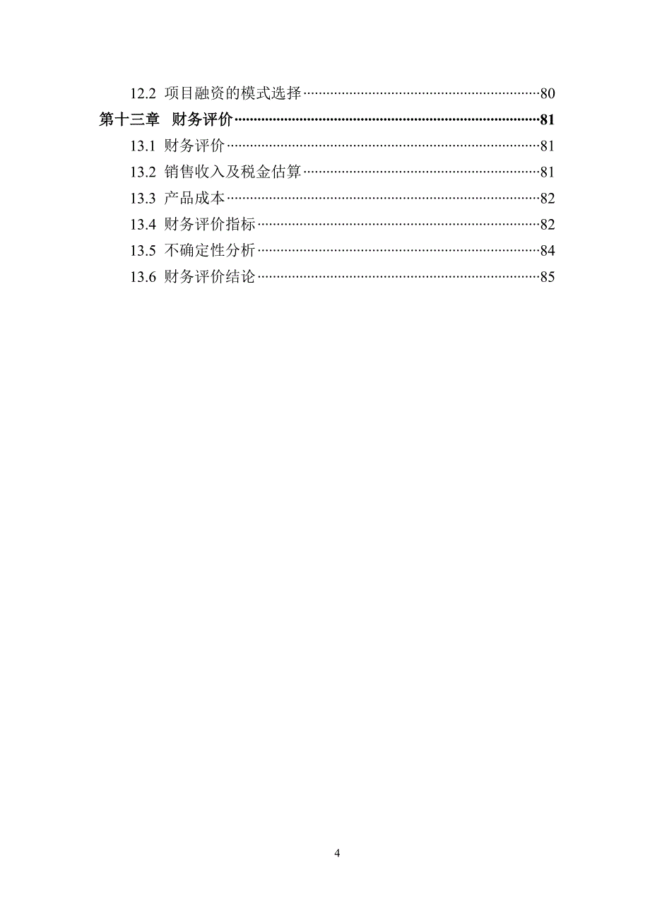 某数控装备科技有限公司大型精密高速数控装备生产项目可研报告_第4页