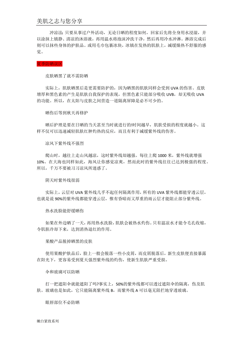 夏天就是不好出门都不要忘记美白_第4页