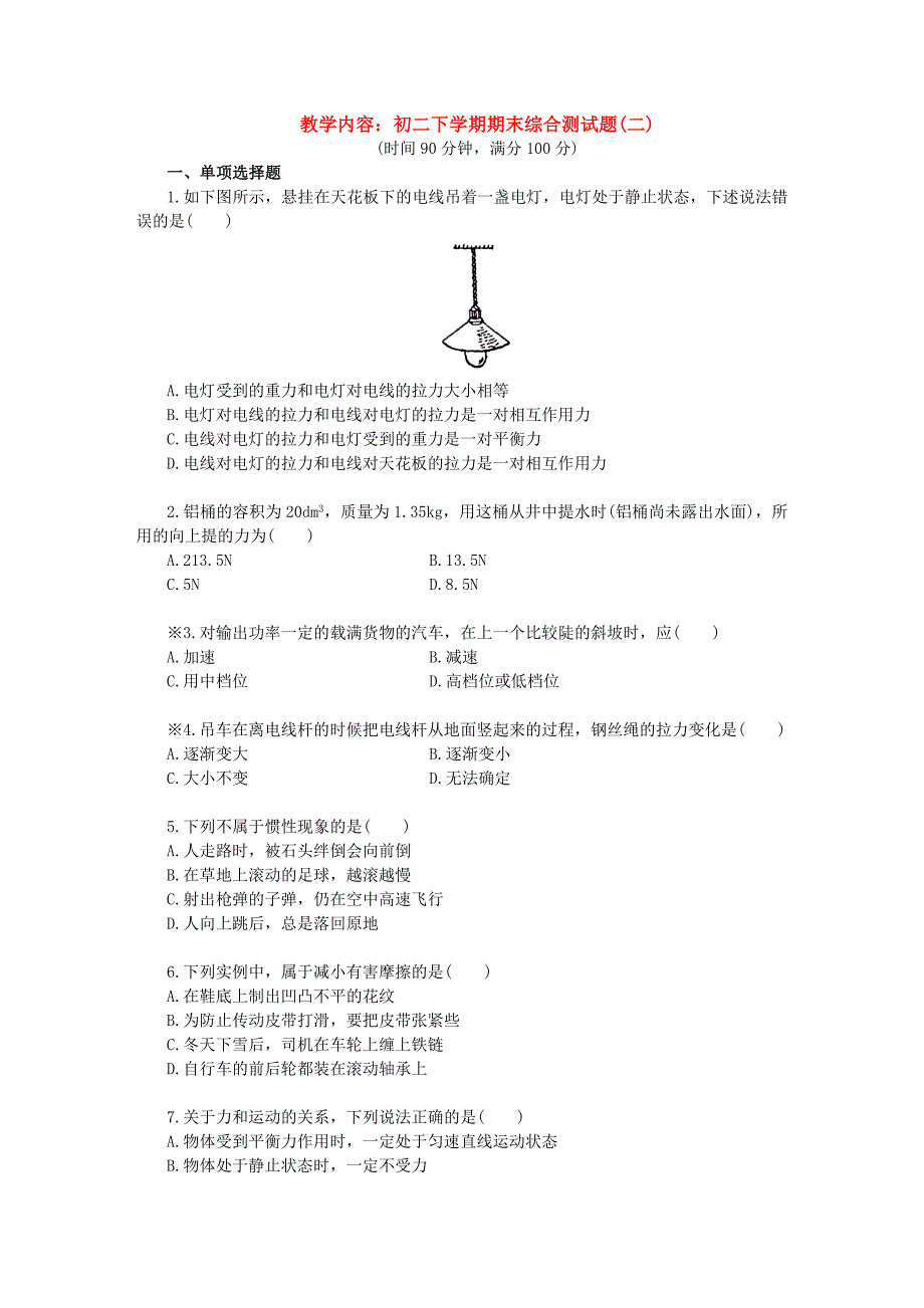 初二下学期期末综合测试题(二)_第1页