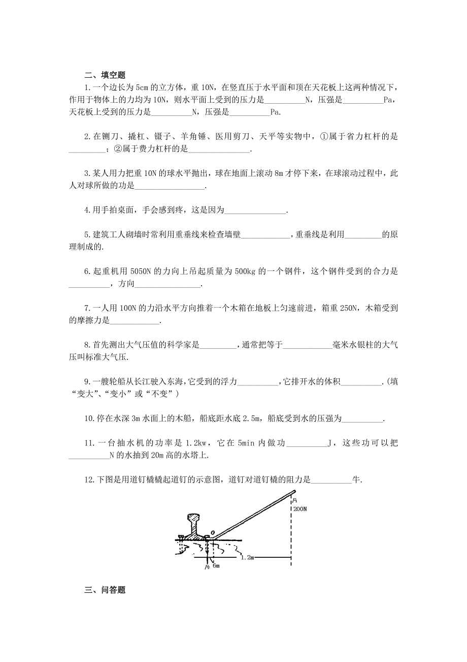 初二下学期期末综合测试题(二)_第3页