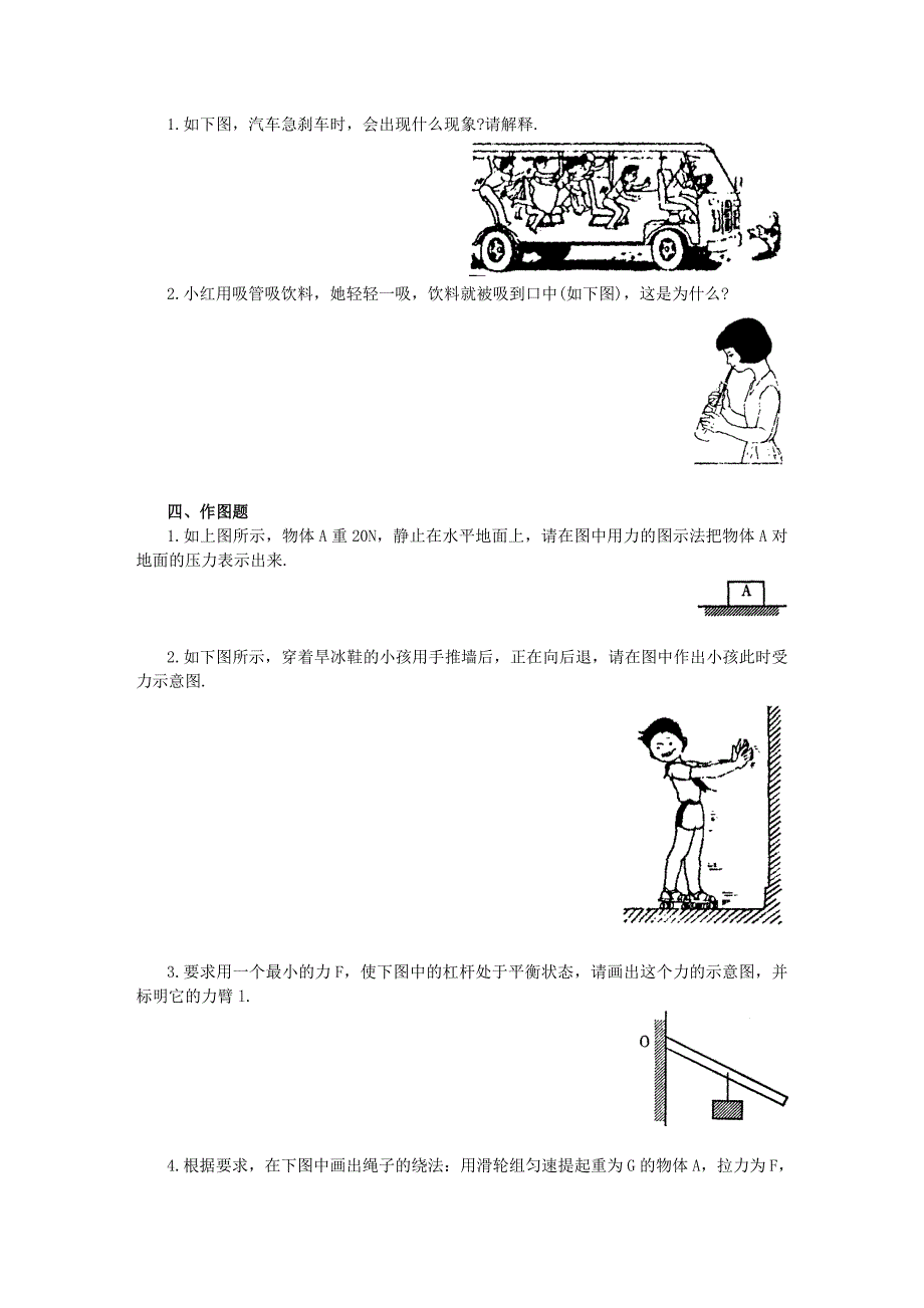 初二下学期期末综合测试题(二)_第4页