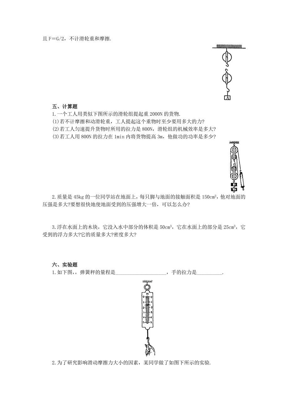 初二下学期期末综合测试题(二)_第5页