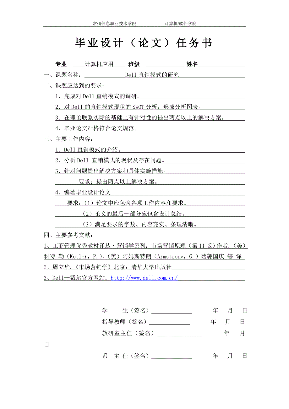 毕业设计(论文)Dell直销模式的研究_第2页