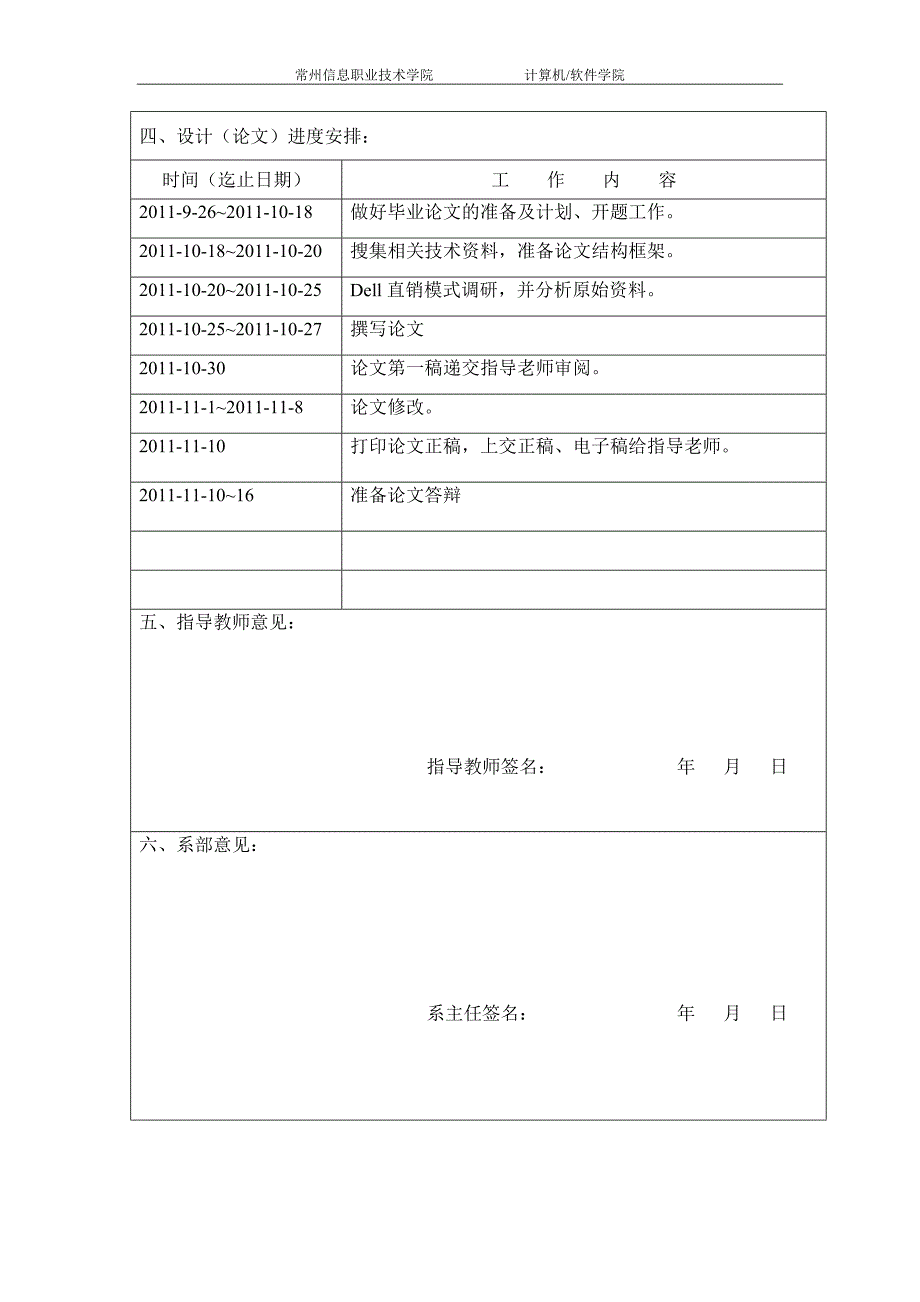 毕业设计(论文)Dell直销模式的研究_第4页