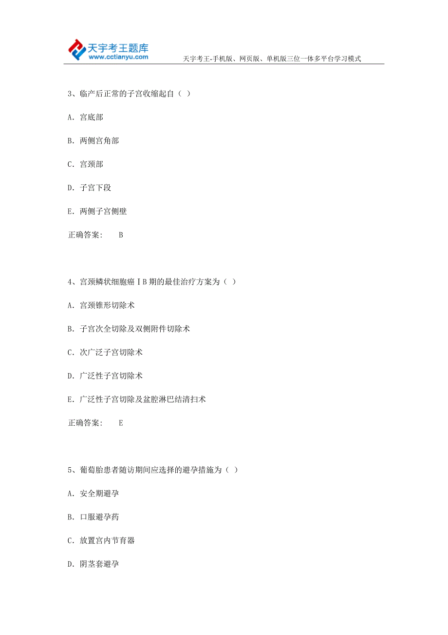 妇产科主治医师2015年模拟试题及答案_第2页