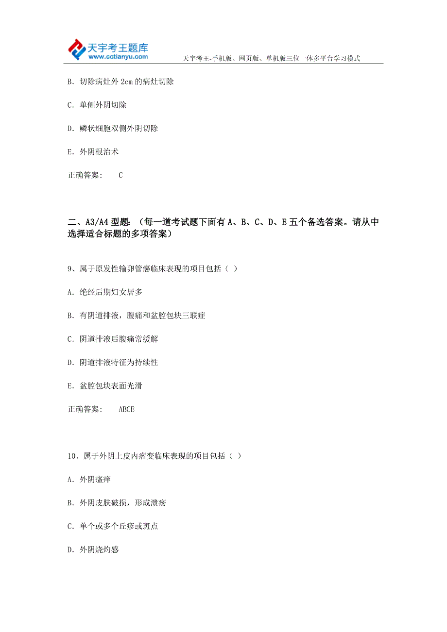 妇产科主治医师2015年模拟试题及答案_第4页