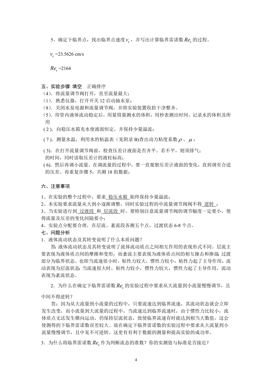 流动状态(中国石油大学流体力学实验报告)_第4页