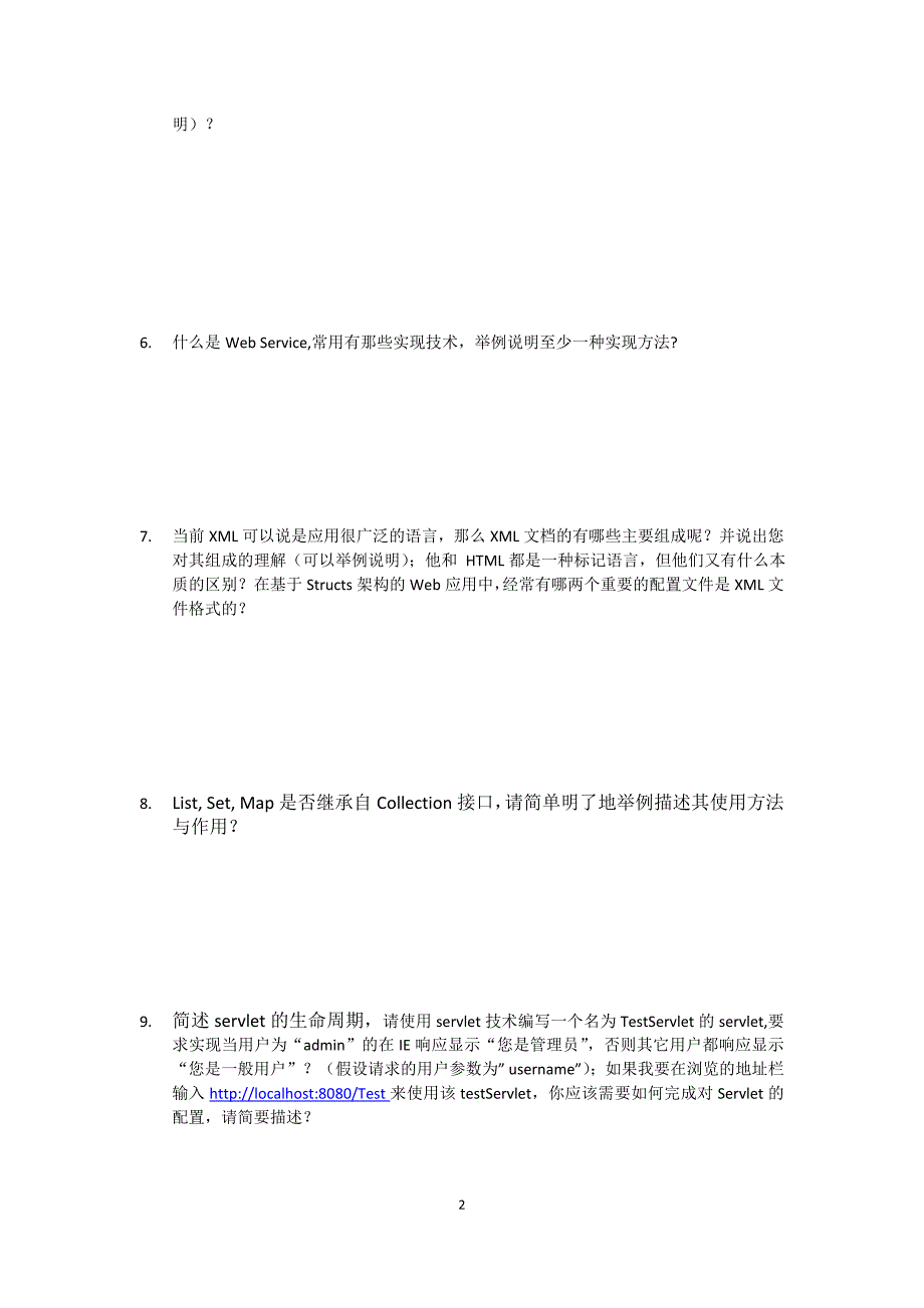 泰豪软件招聘笔试题(java)_第2页