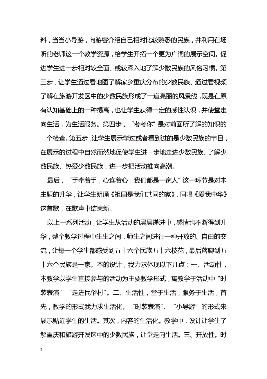 最新民族风俗大看台——说案-教学论文_第2页