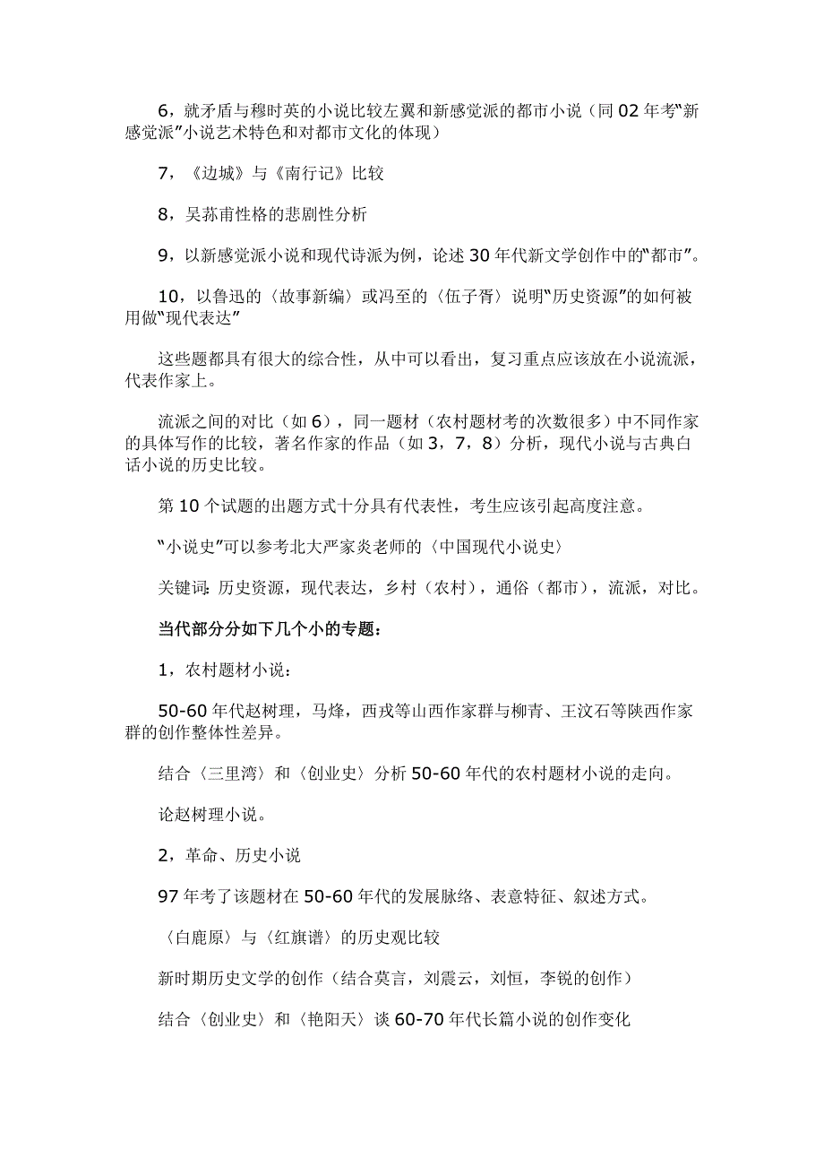 北大中文系研究生对现当代试题分析_第2页