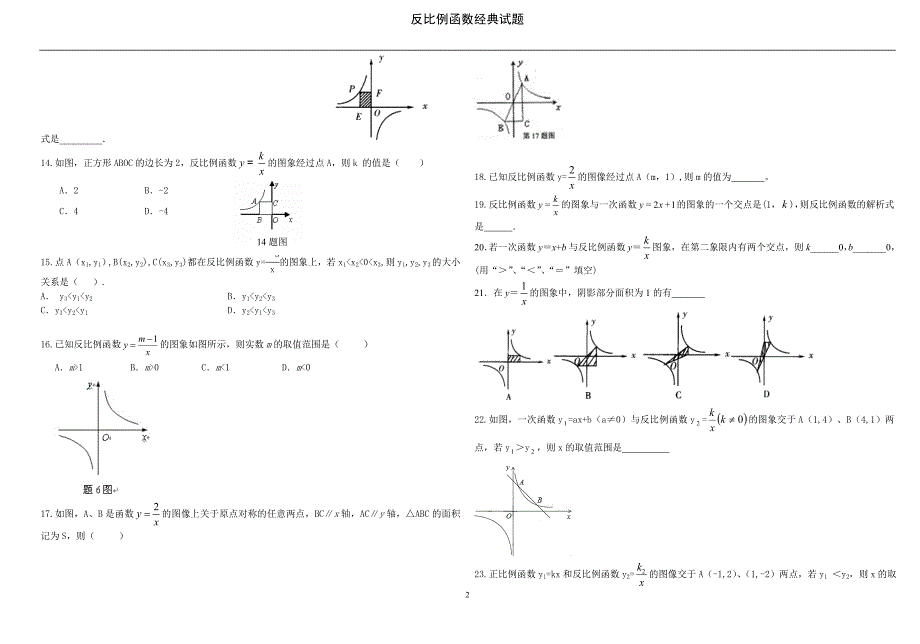 反比例函数经典试题二(含答案)_第2页