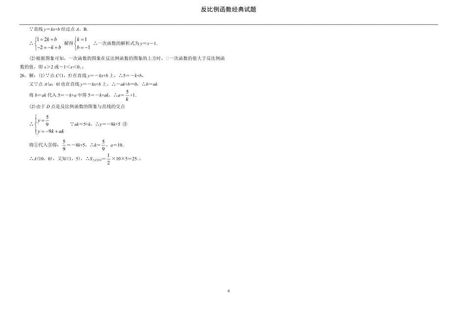 反比例函数经典试题二(含答案)_第4页