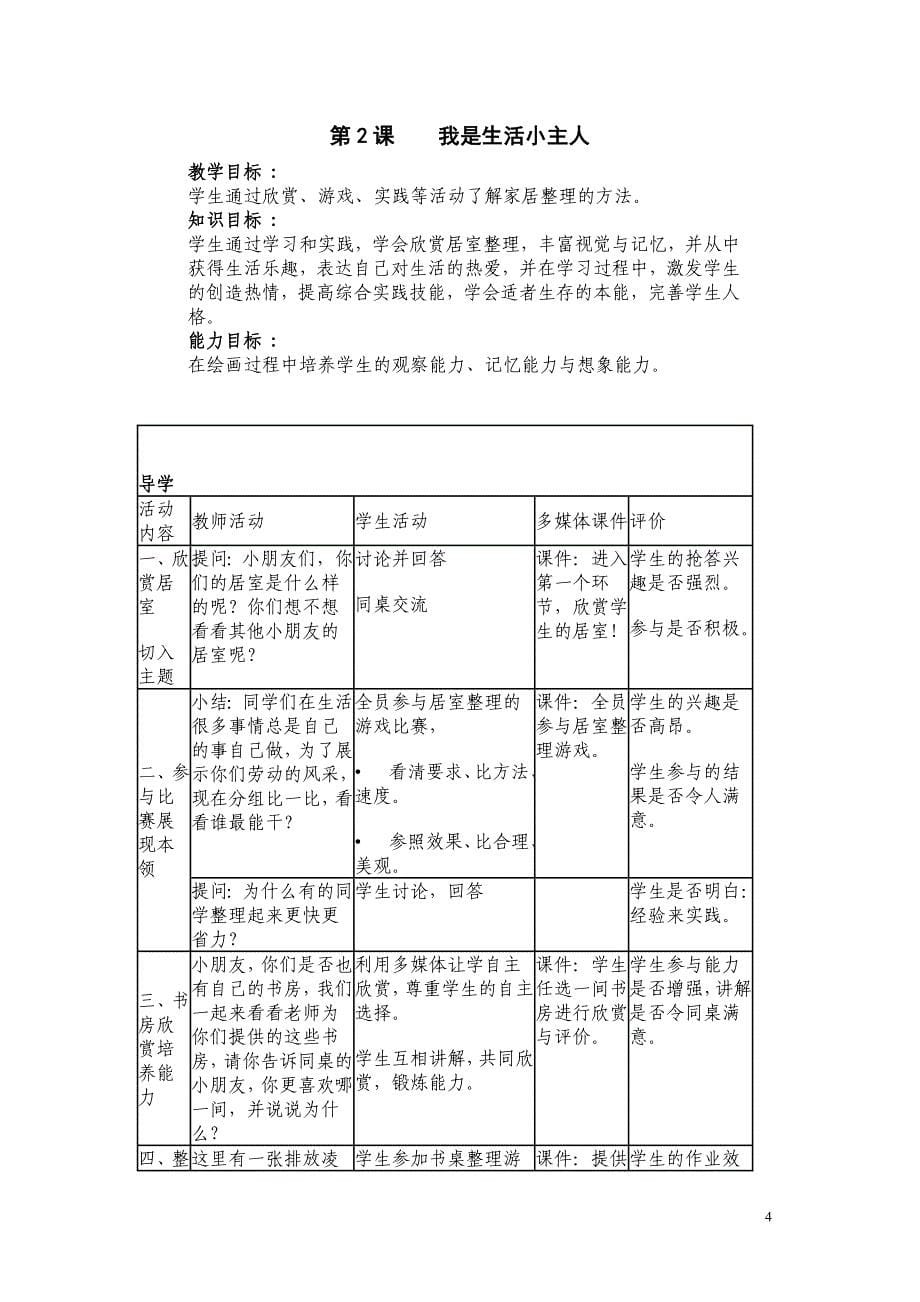 湘教版小学美术三年级上册最新教案_第5页