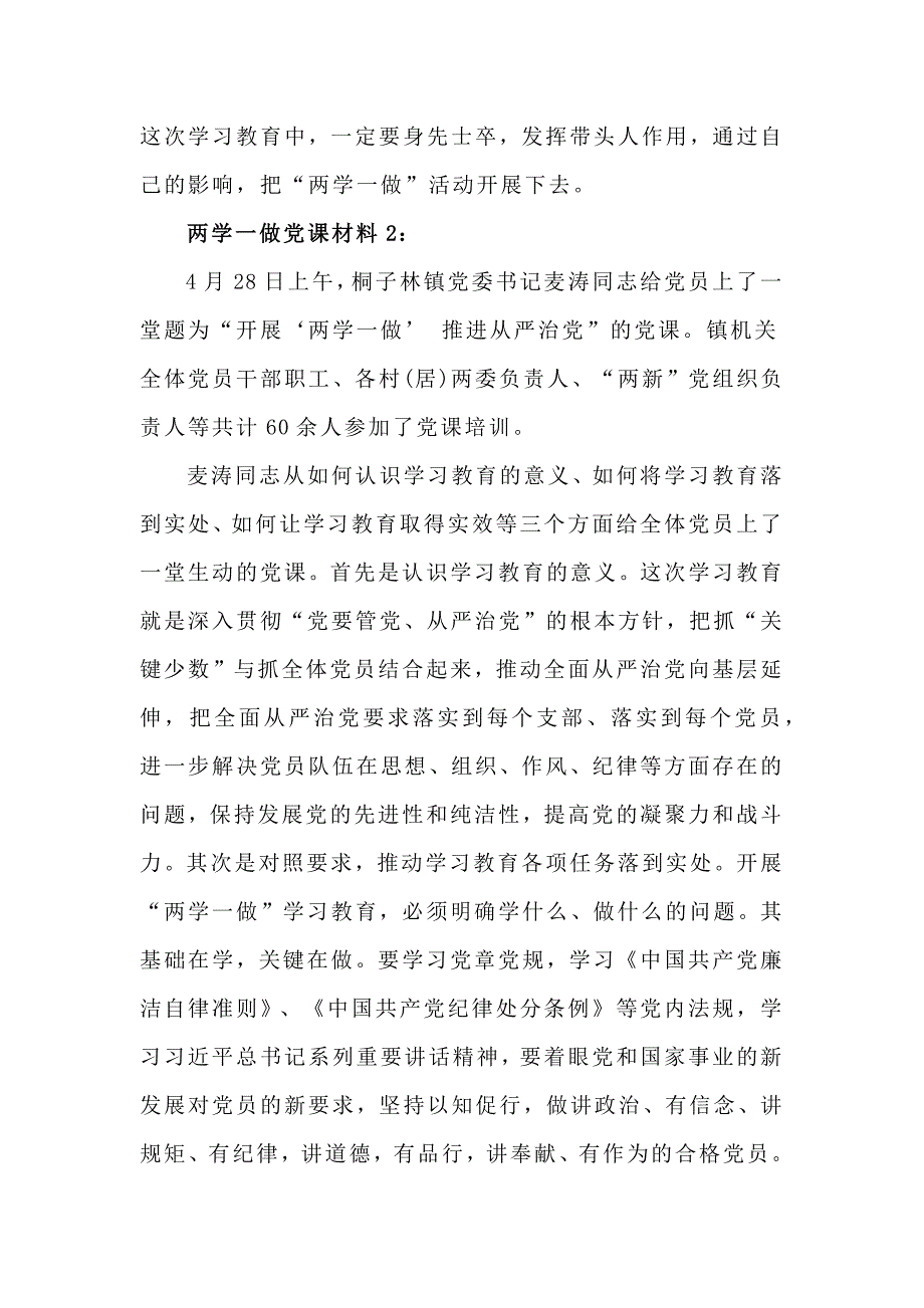 2016年党员两学一做讲党课材料_第3页