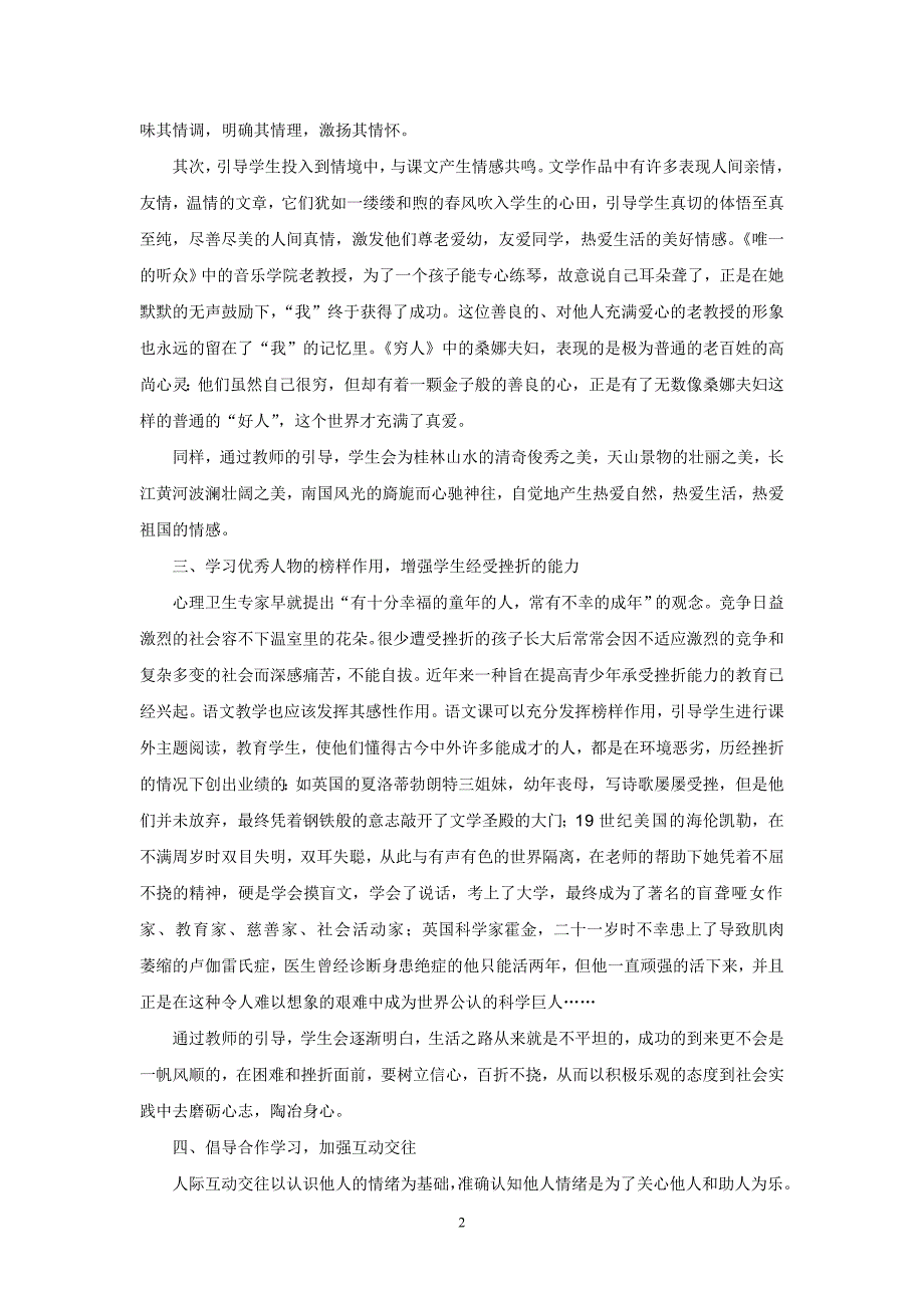 智商诚可贵情商价更高_第2页