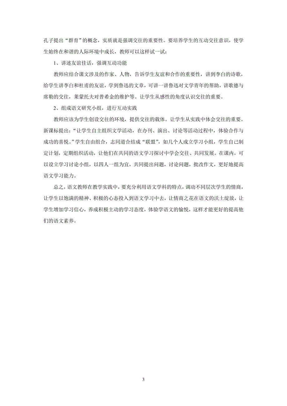 智商诚可贵情商价更高_第3页