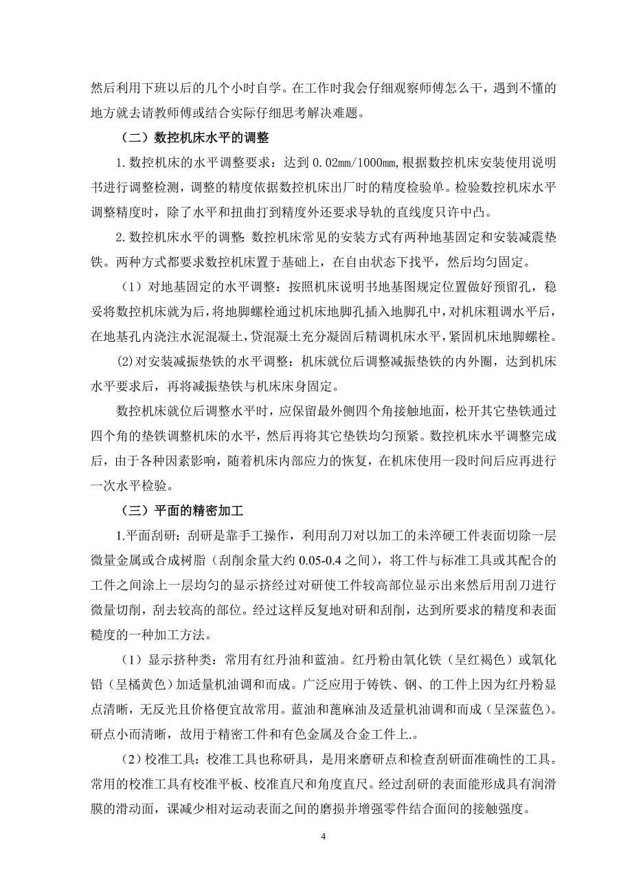 10级数控班王丽俊实习报告_第5页