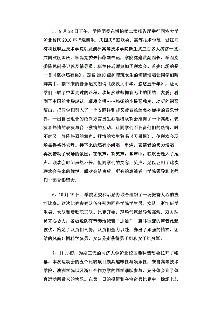 同济大学高等技术团委2010年工作总结_第4页