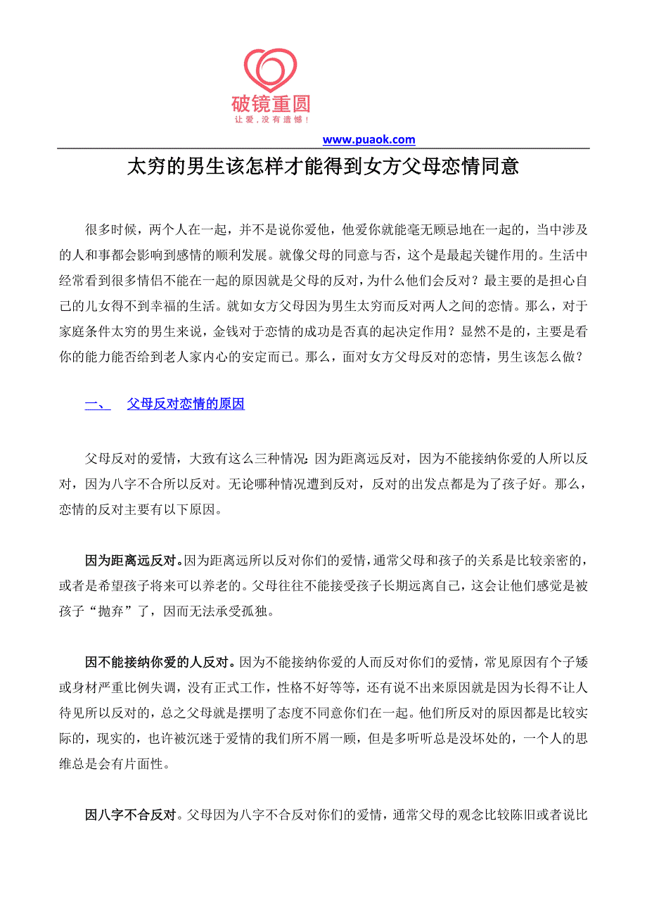 太穷的男生该怎样才能得到女方父母恋情同意_第1页