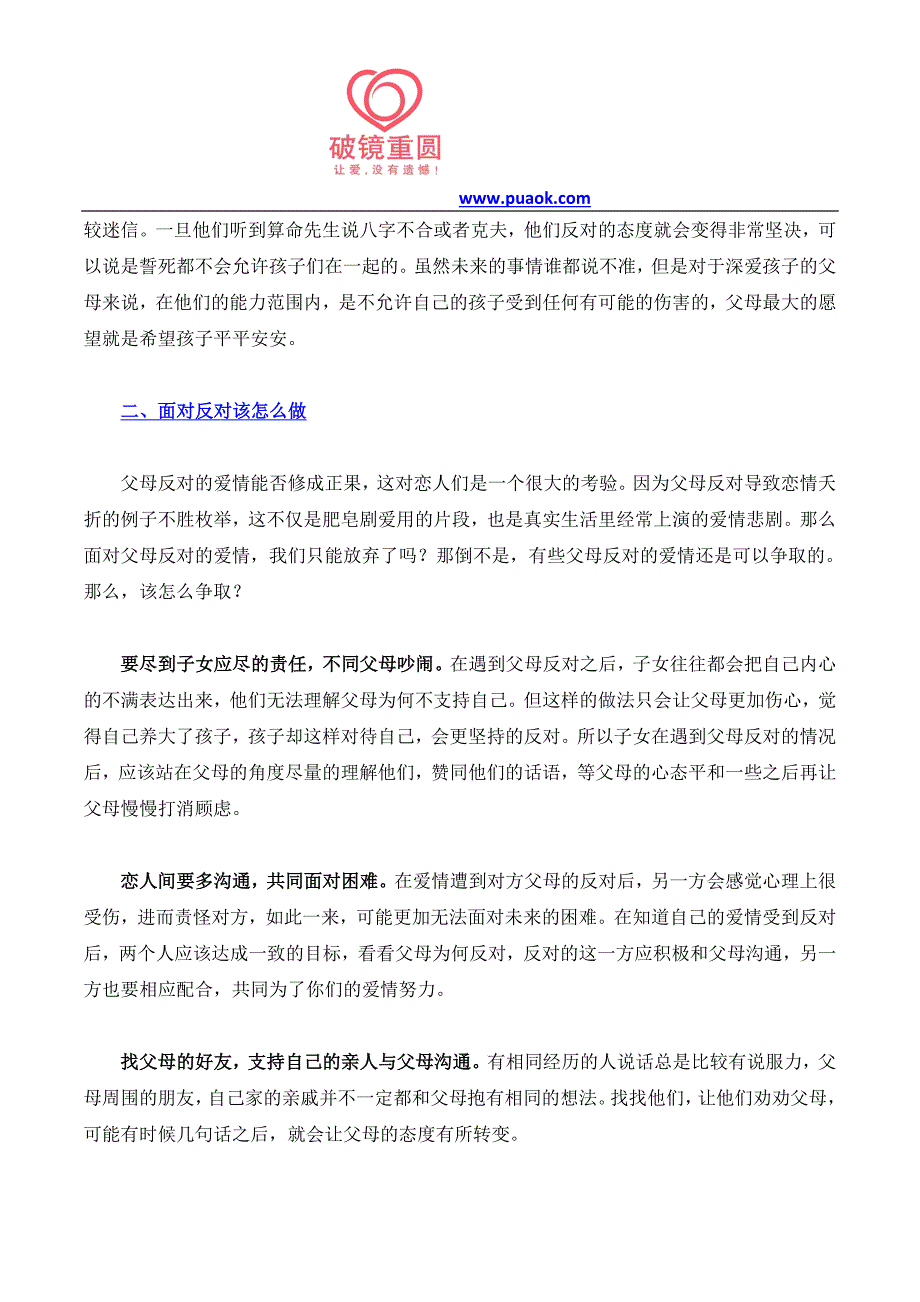 太穷的男生该怎样才能得到女方父母恋情同意_第2页