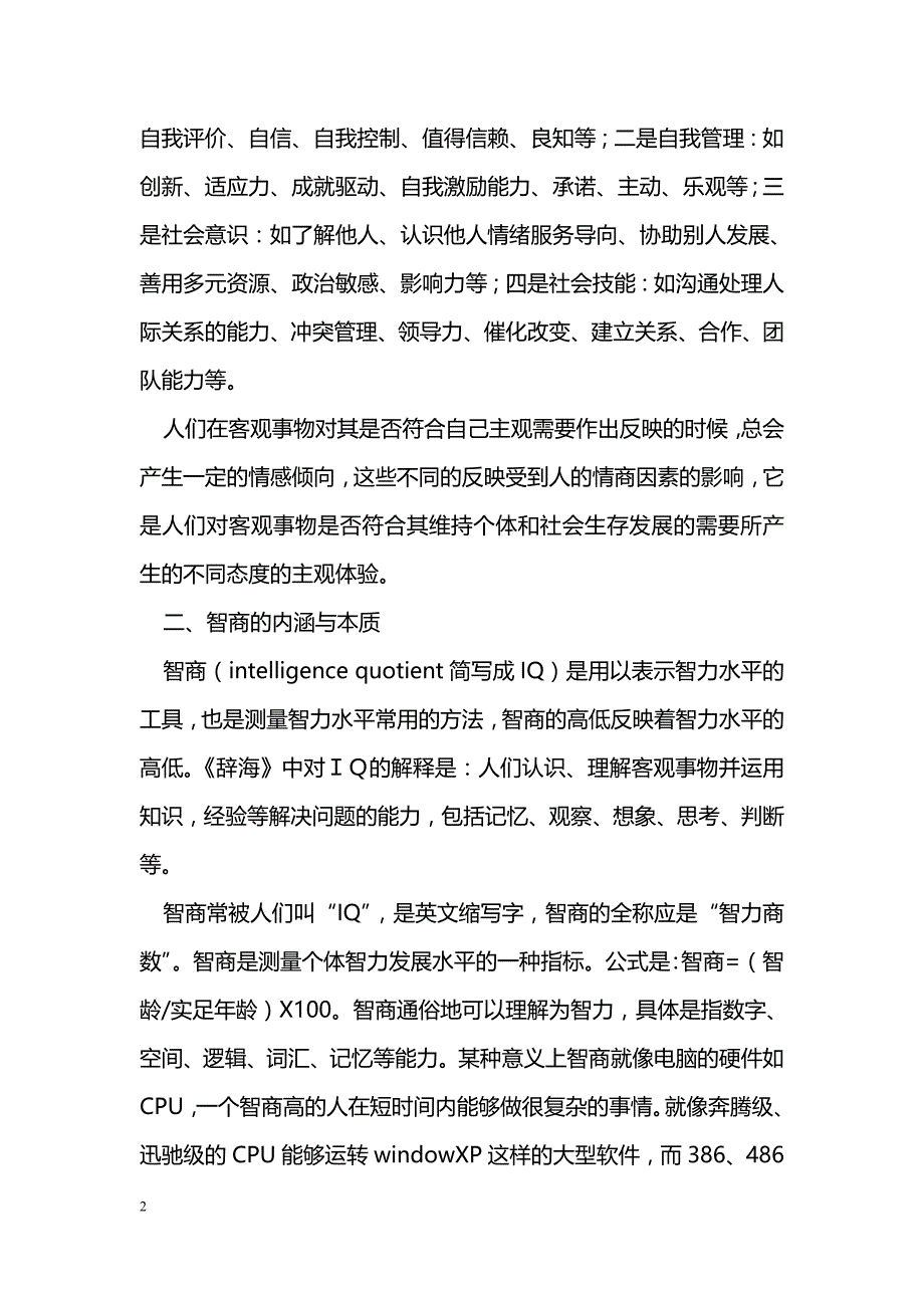 论通过美育培养情智和谐的人才_第2页